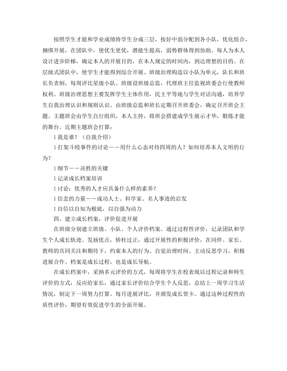 西河学年班主任工作参考计划 _第2页