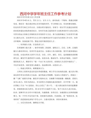 西河学年班主任工作参考计划 