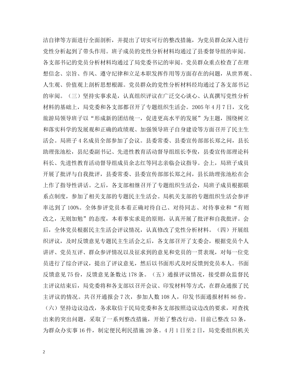 在先进性教育整改提高阶段动员会上的讲话同志们： _第2页