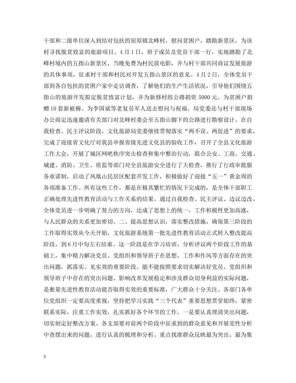 在先进性教育整改提高阶段动员会上的讲话同志们： _第3页