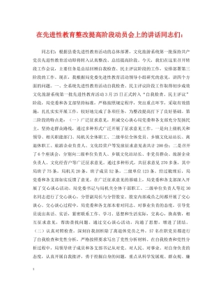 在先进性教育整改提高阶段动员会上的讲话同志们： 