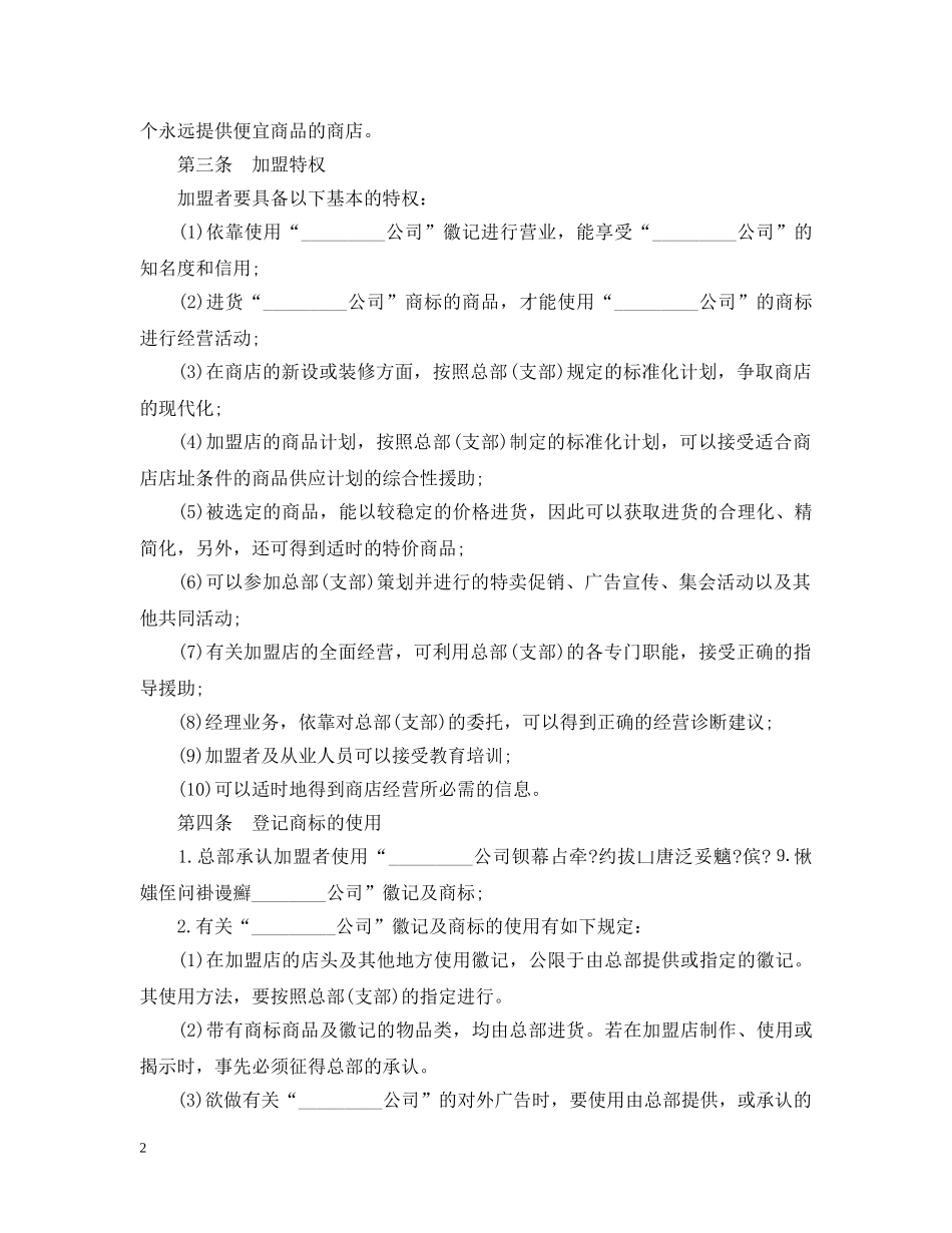 招商加盟合同范本 _第2页