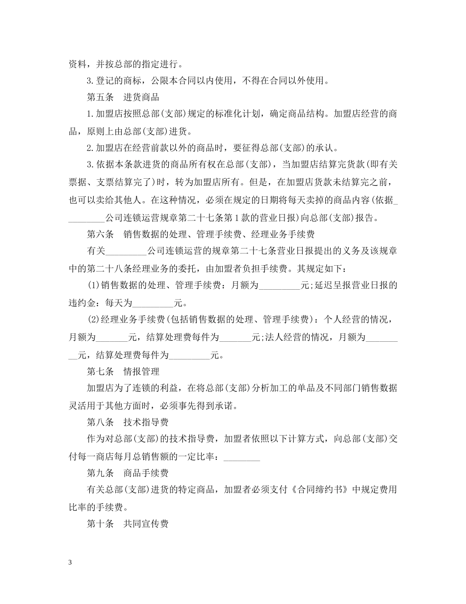 招商加盟合同范本 _第3页