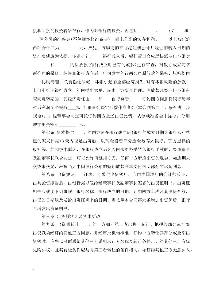 中外合资经营企业合同范本_第2页