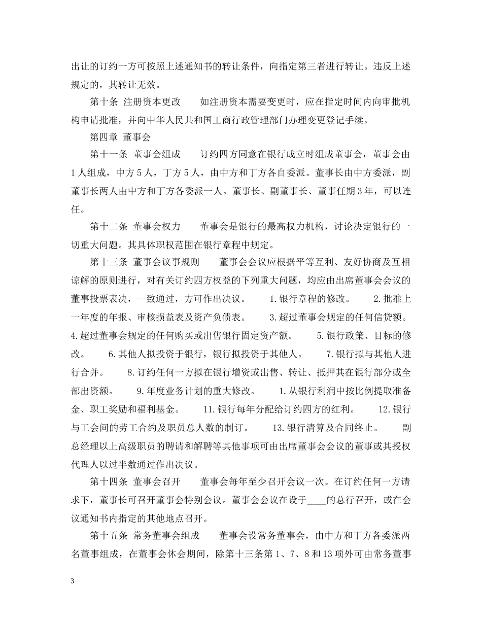 中外合资经营企业合同范本_第3页