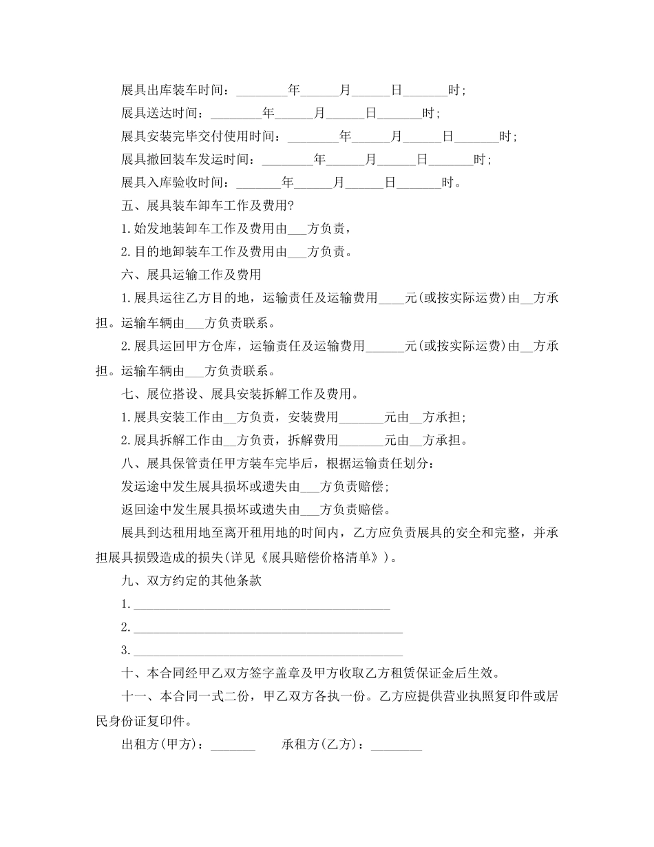 展览设备租赁协议范本 _第2页