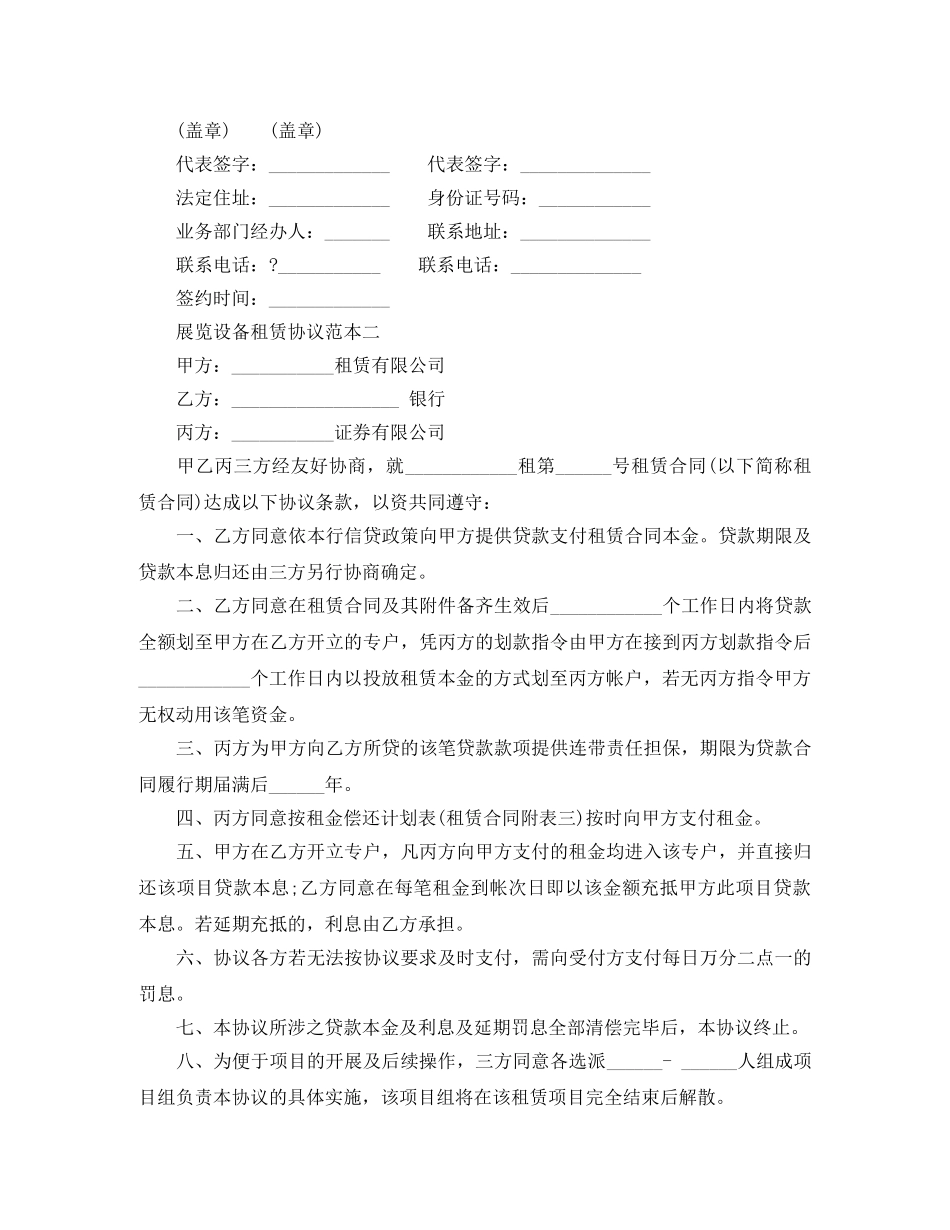 展览设备租赁协议范本 _第3页