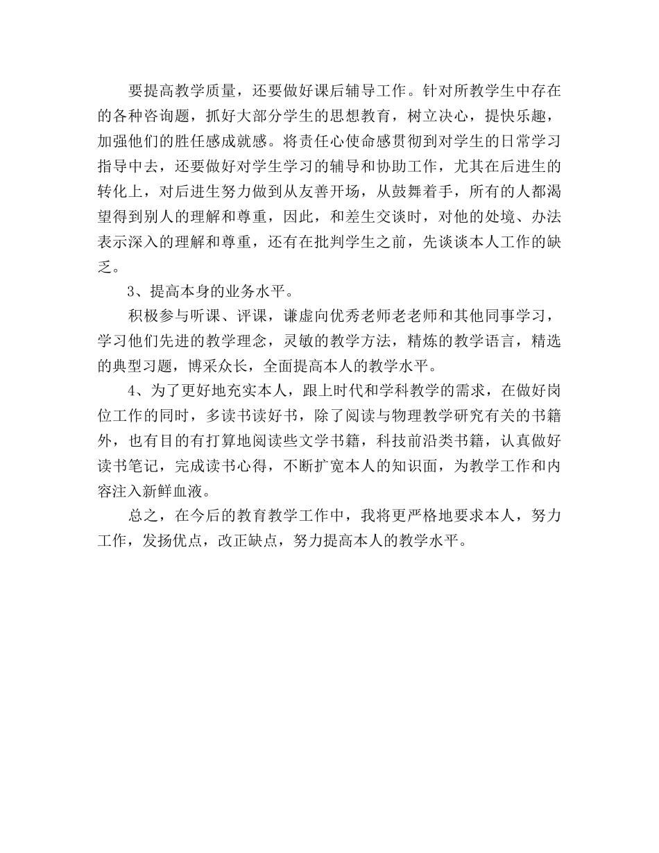 小学教师教学工作参考计划模板 _第2页