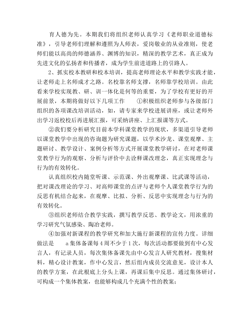 小学教研室教学工作参考计划 _第2页