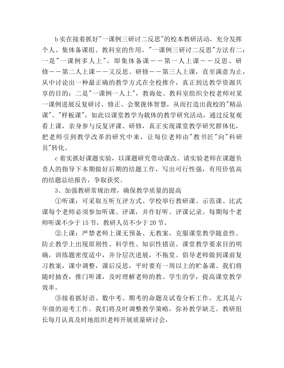 小学教研室教学工作参考计划 _第3页