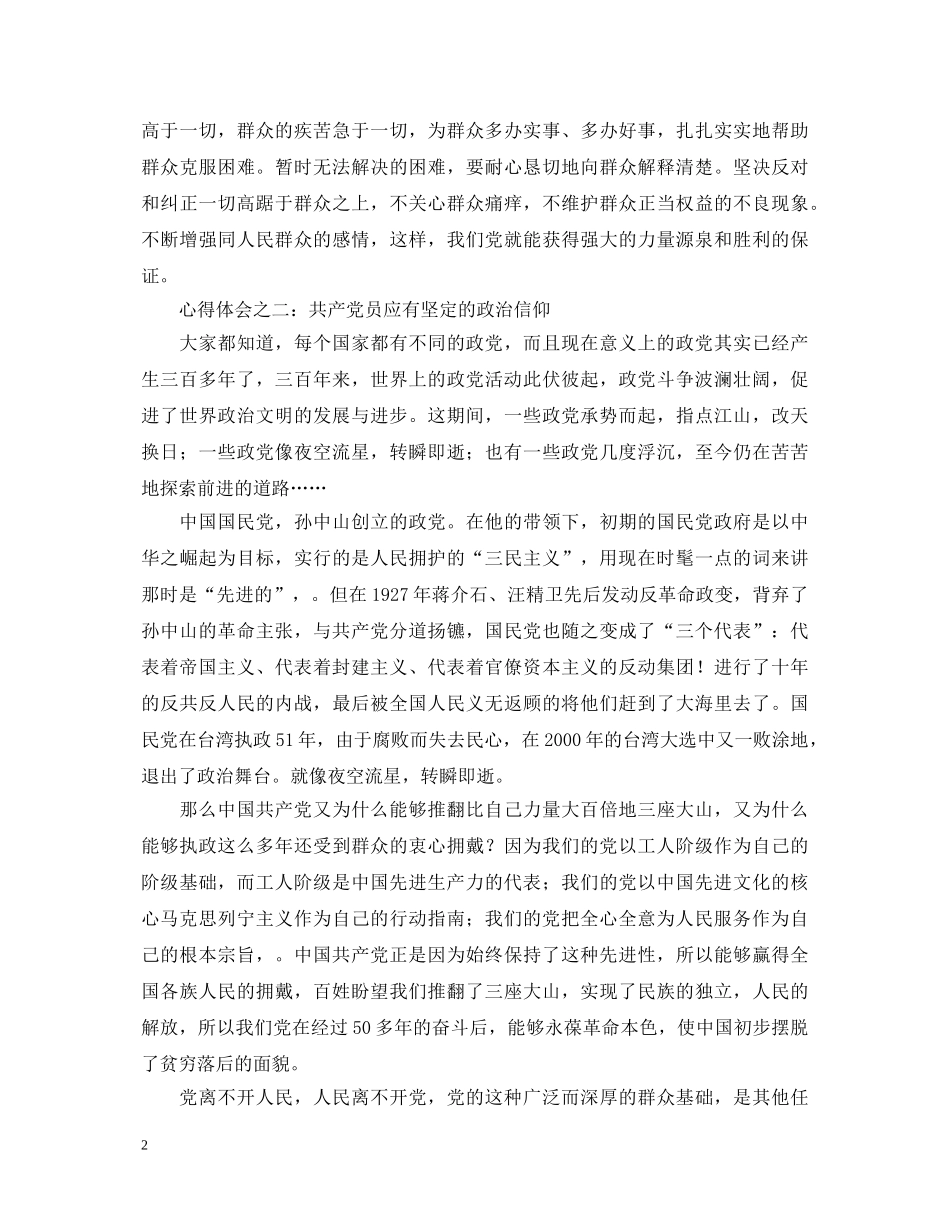 保持共产党员先进性教育心得体会（公安版） _第2页