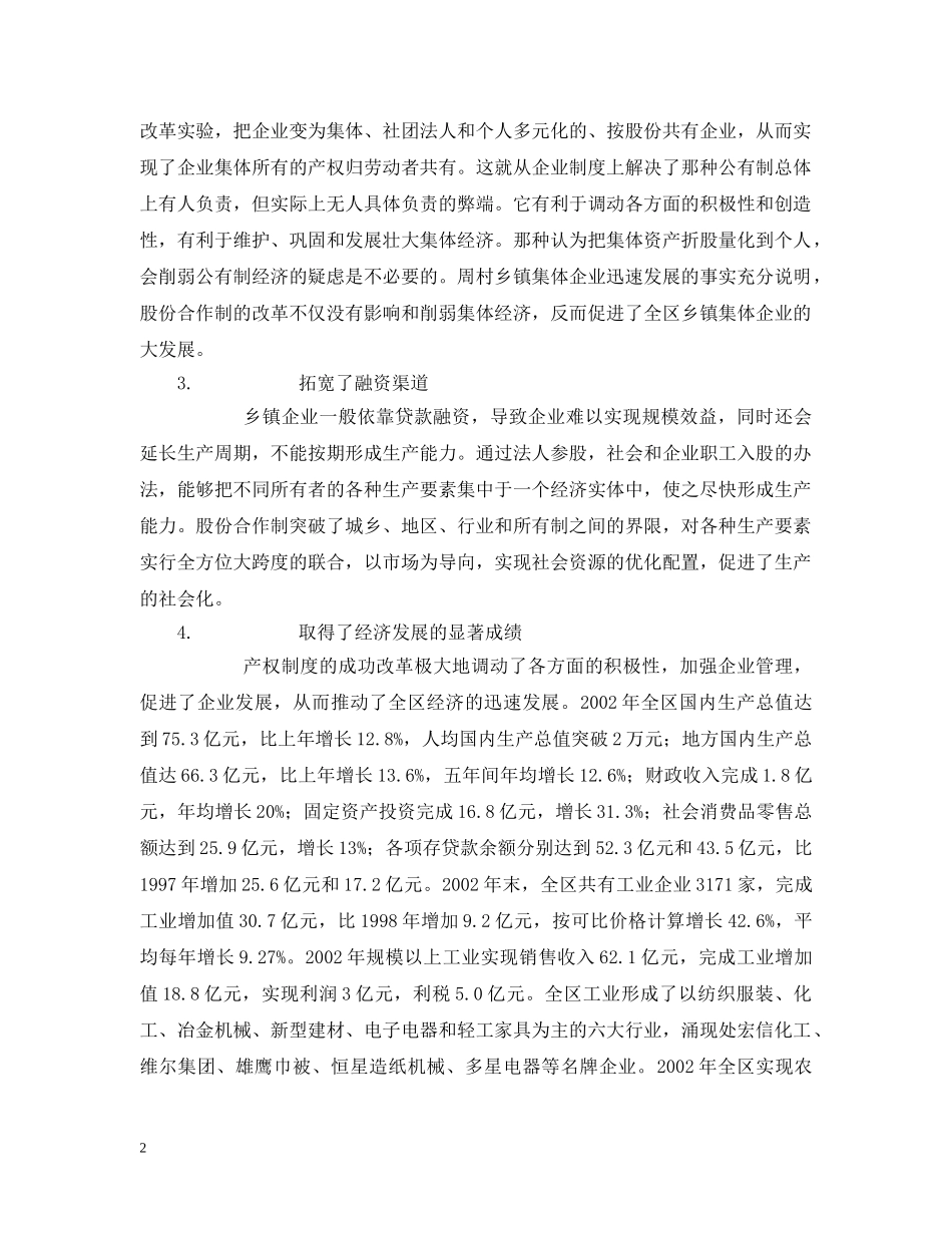 周村企业改制和民营经济发展报告 _第2页