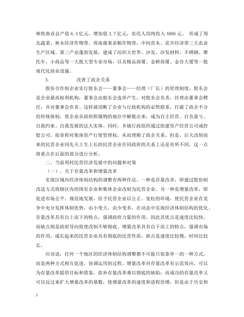 周村企业改制和民营经济发展报告 _第3页