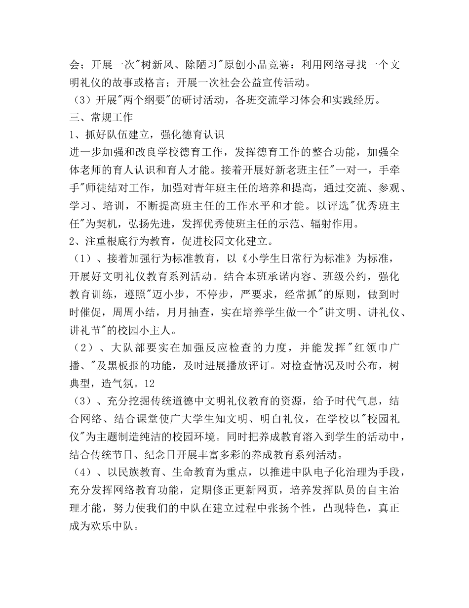 小学德育工作参考计划范文(2) _第2页