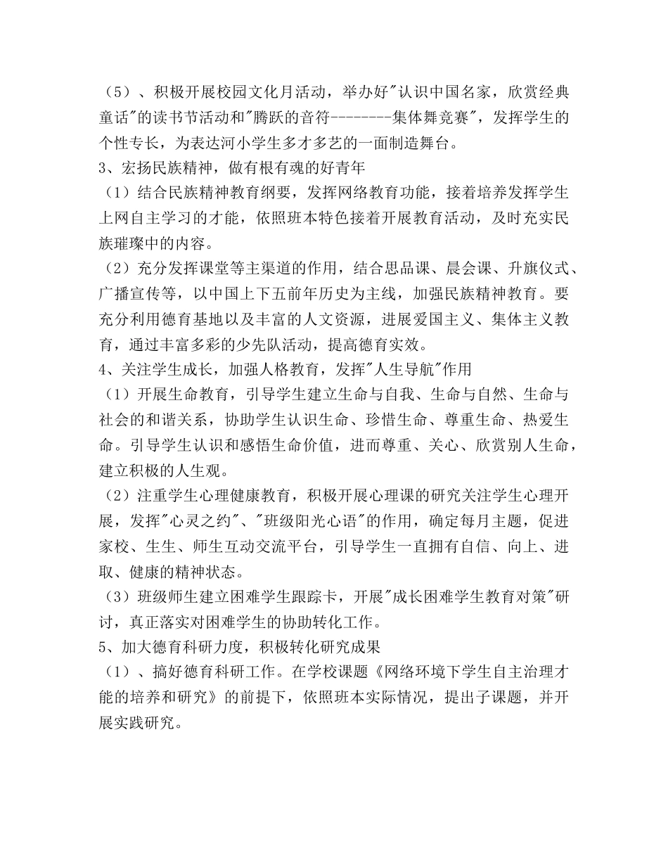 小学德育工作参考计划范文(2) _第3页