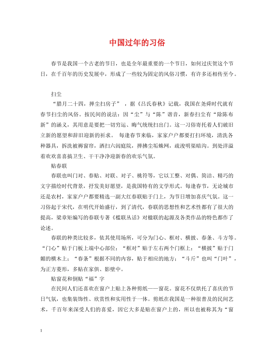 中国过年的习俗_第1页