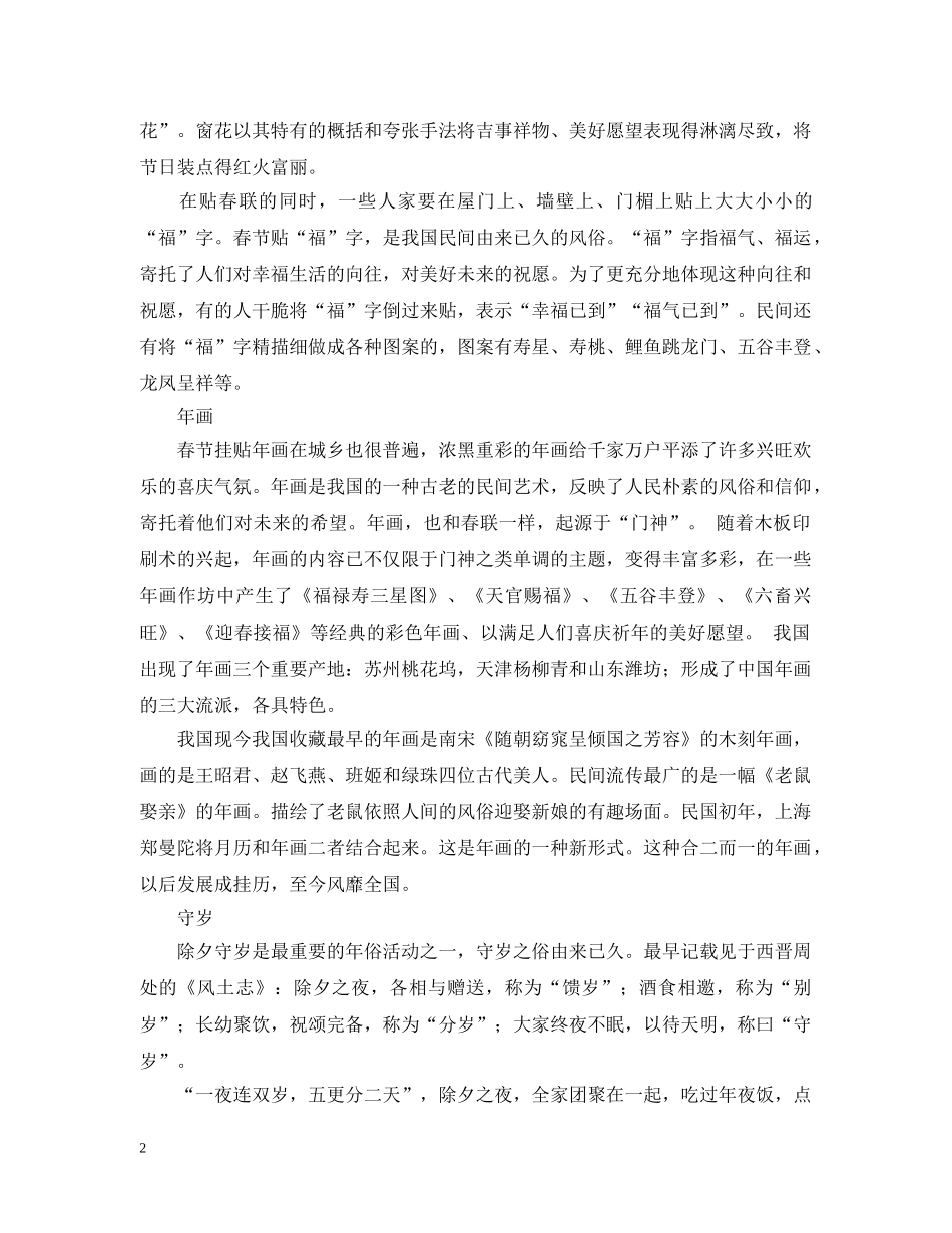 中国过年的习俗_第2页