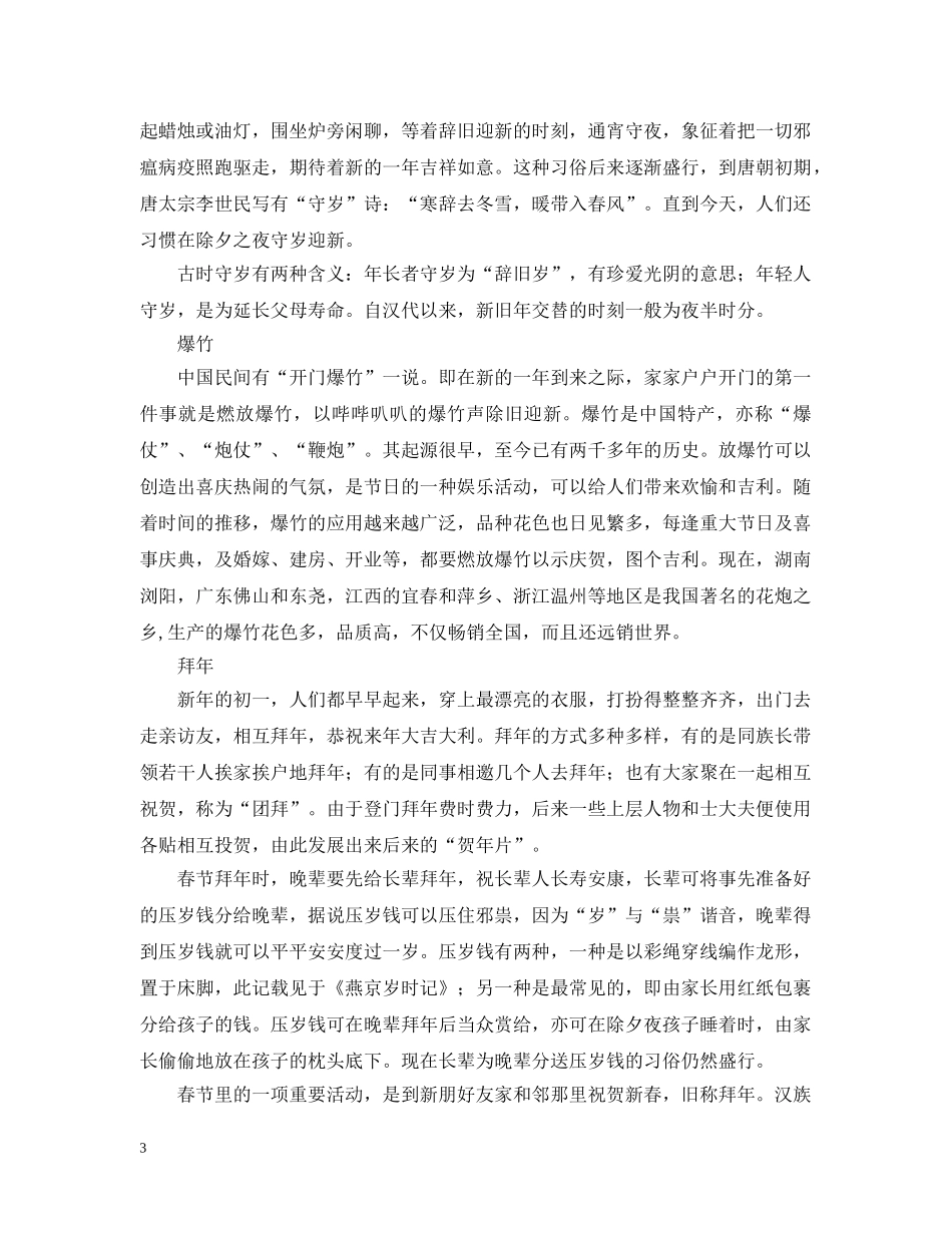 中国过年的习俗_第3页