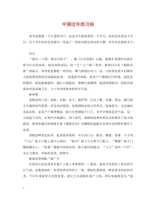 中国过年的习俗