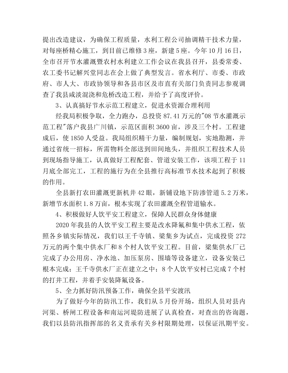 水务局08年工作总结及09年工作参考计划 _第2页