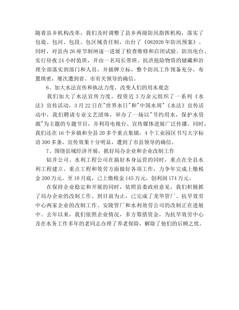 水务局08年工作总结及09年工作参考计划 _第3页