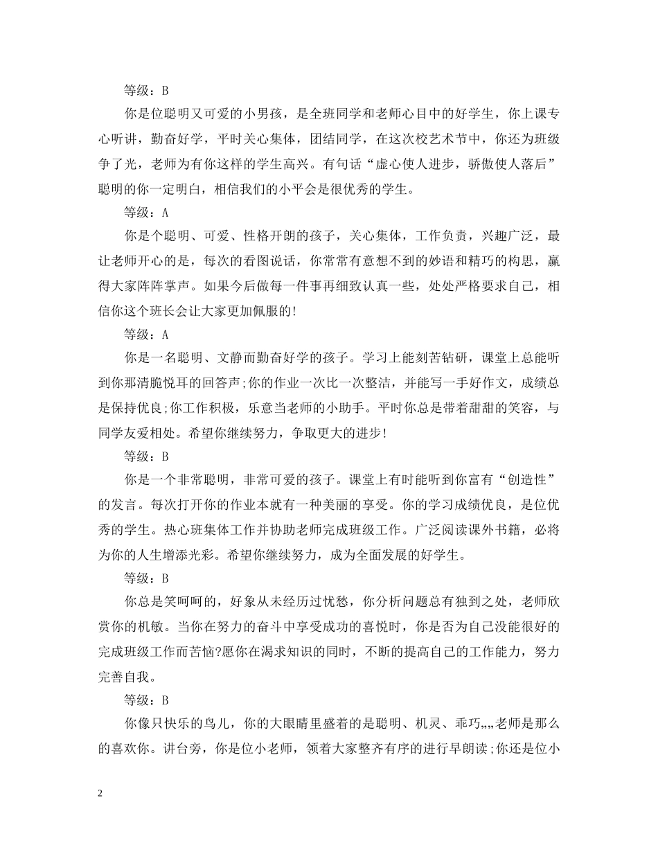 综合考核评语及等级 _第2页