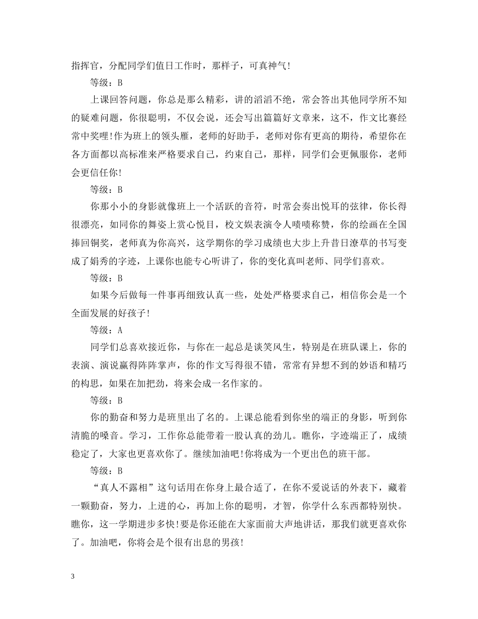 综合考核评语及等级 _第3页