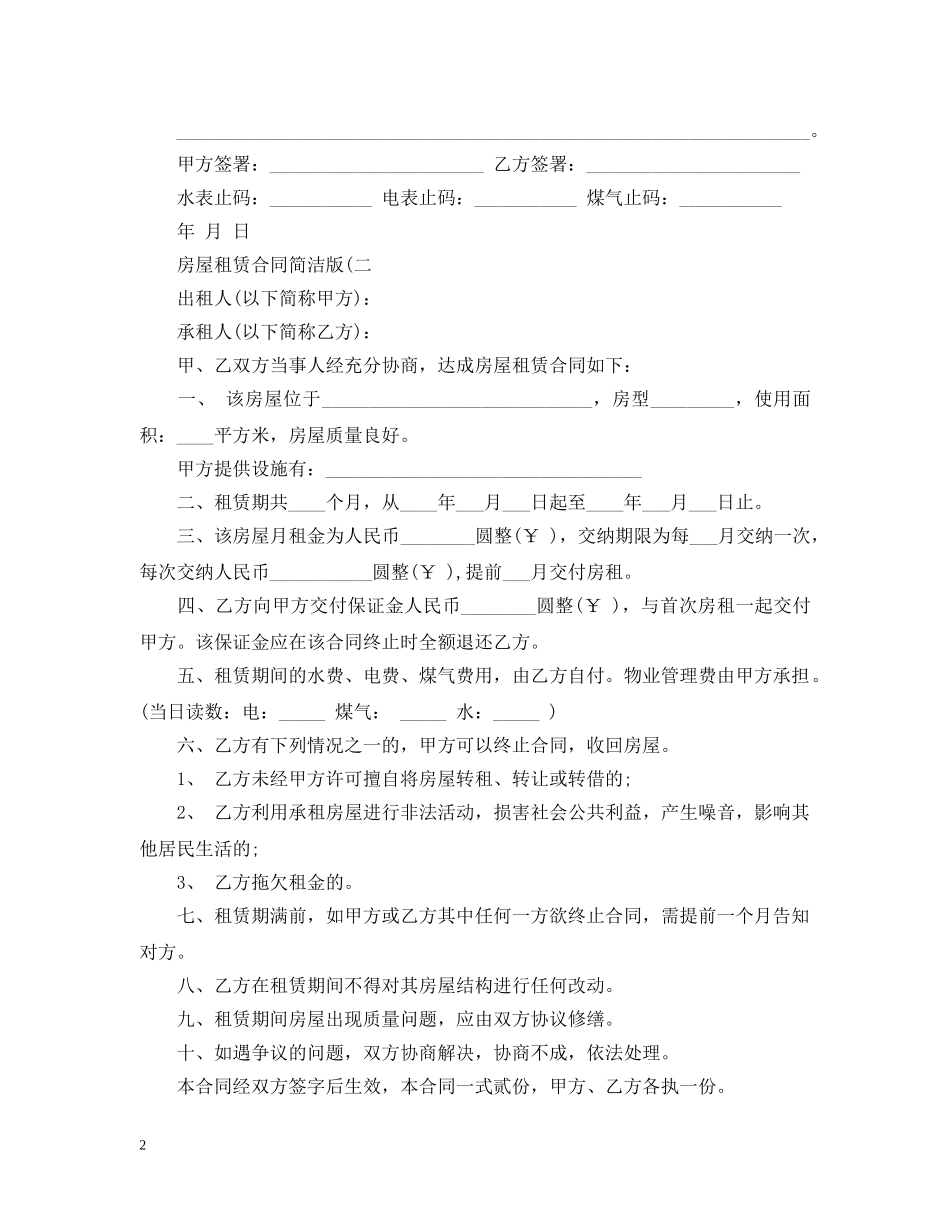 最新房屋租赁合同简洁版 _第2页