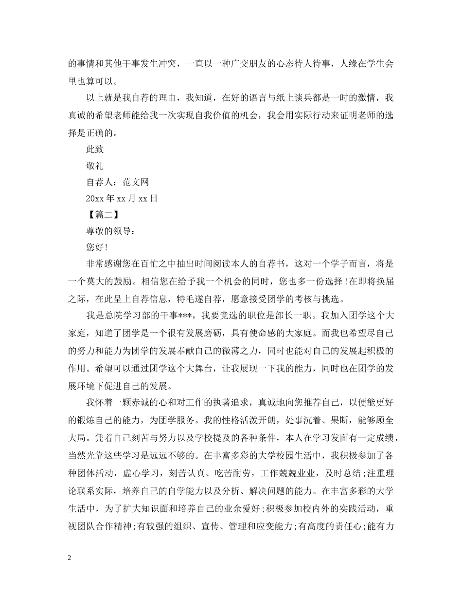 最新学生会竞选自荐书范文 _第2页