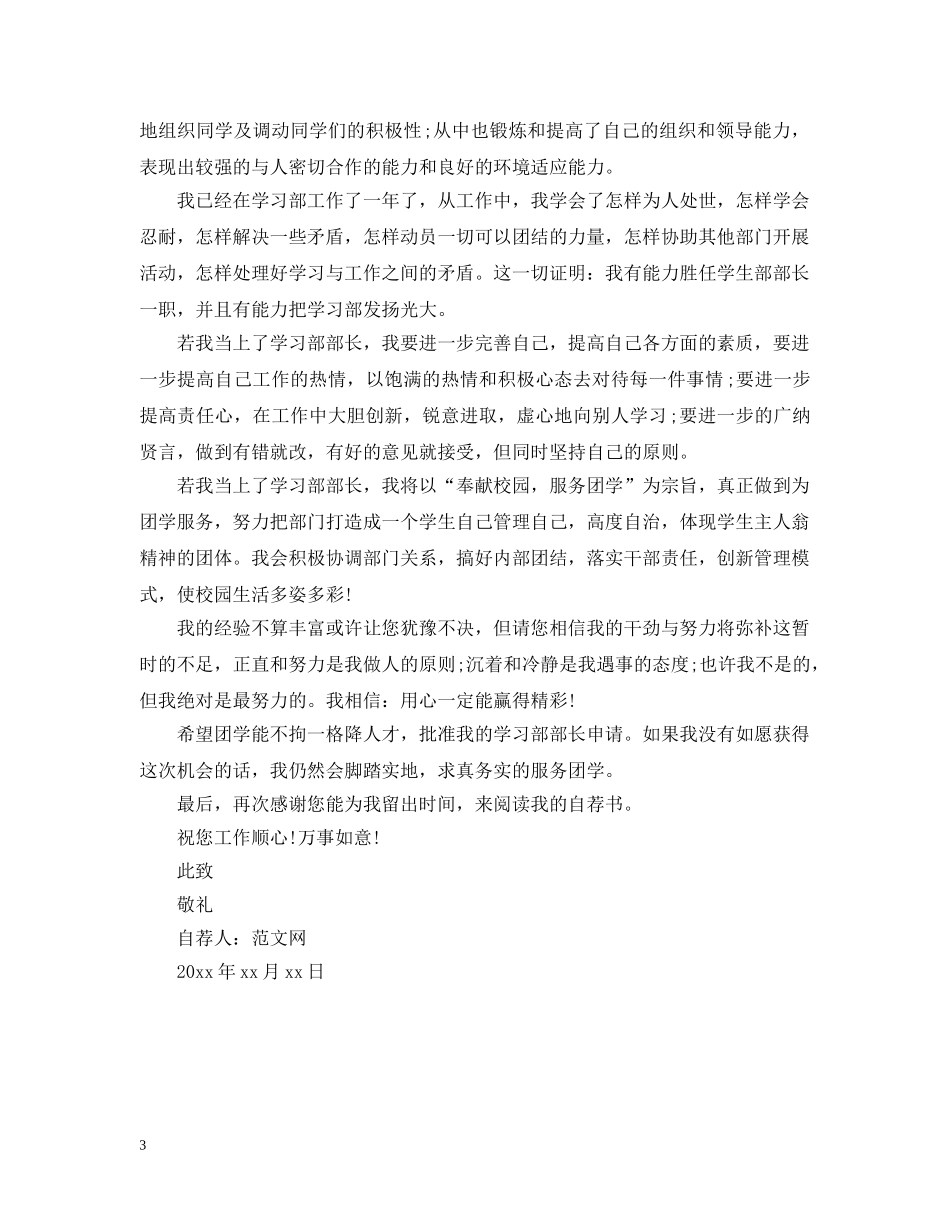 最新学生会竞选自荐书范文 _第3页
