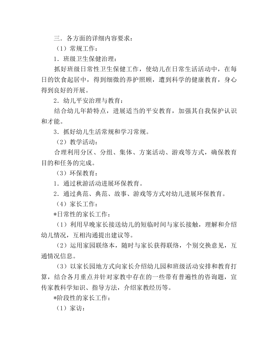 小班班务参考计划 _第2页