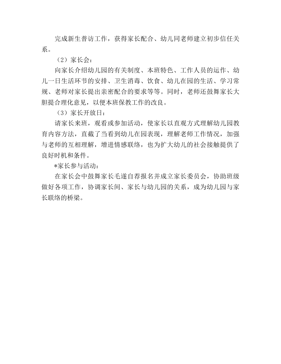 小班班务参考计划 _第3页