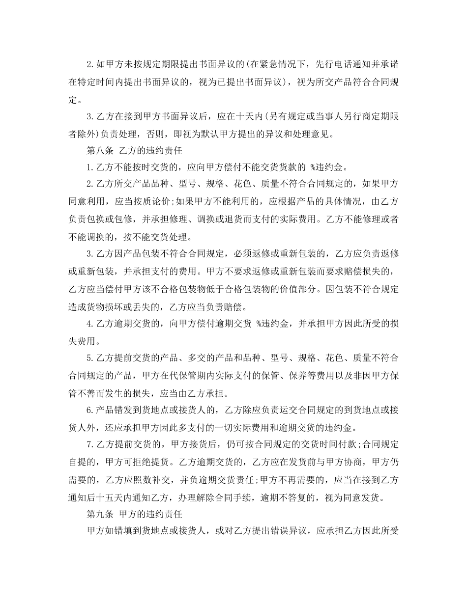 装饰公司采购合同样本 _第2页