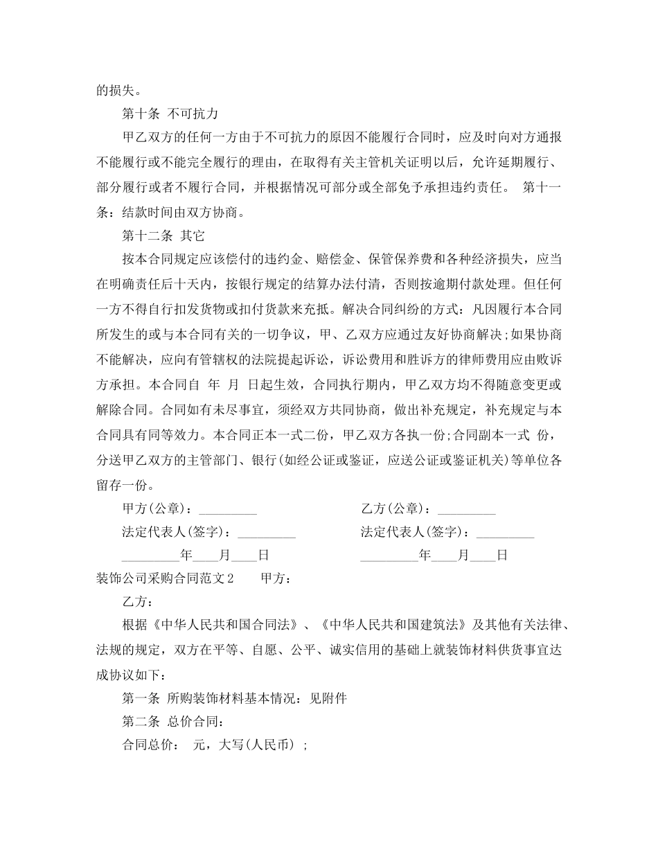 装饰公司采购合同样本 _第3页