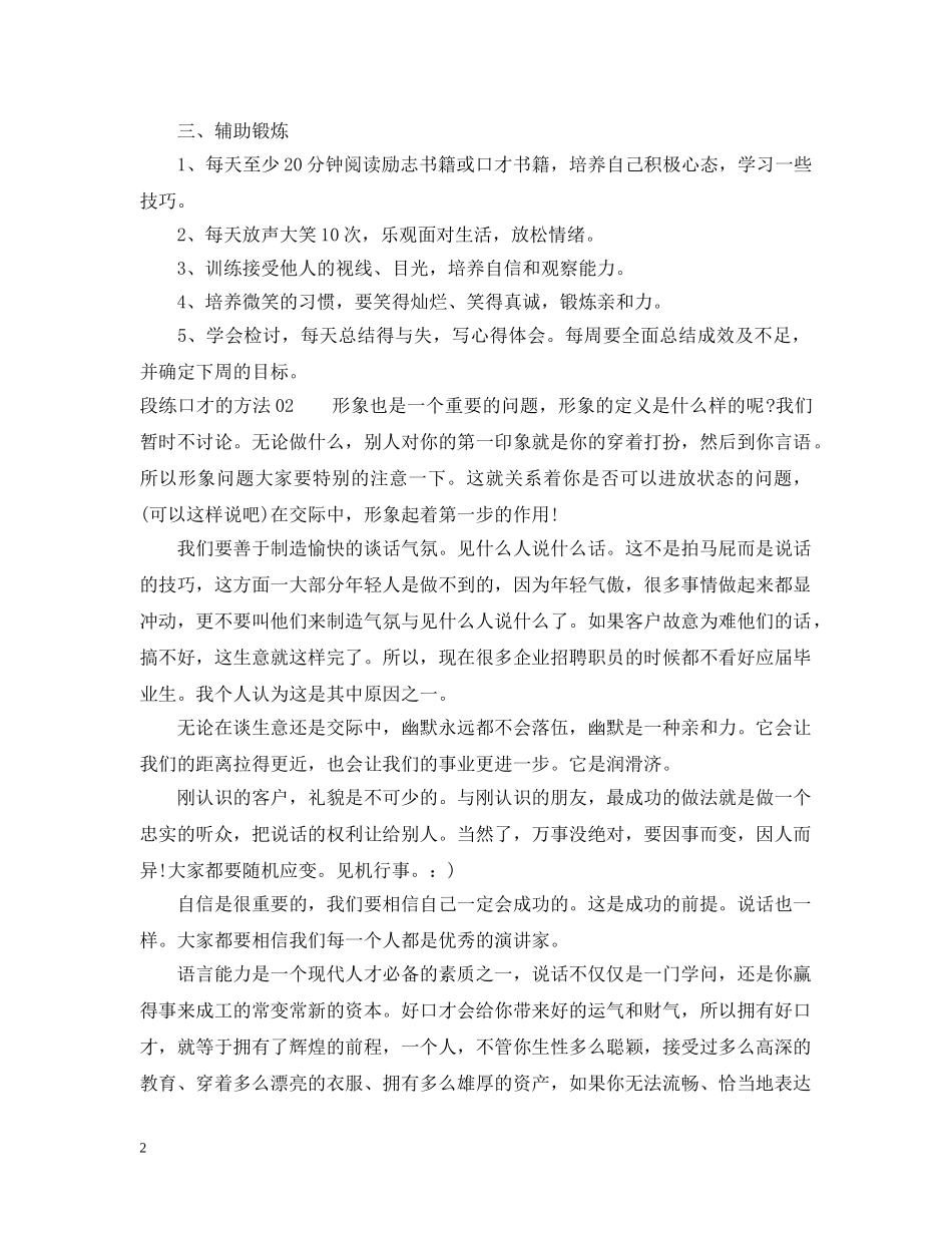 怎么段练口才 _第2页