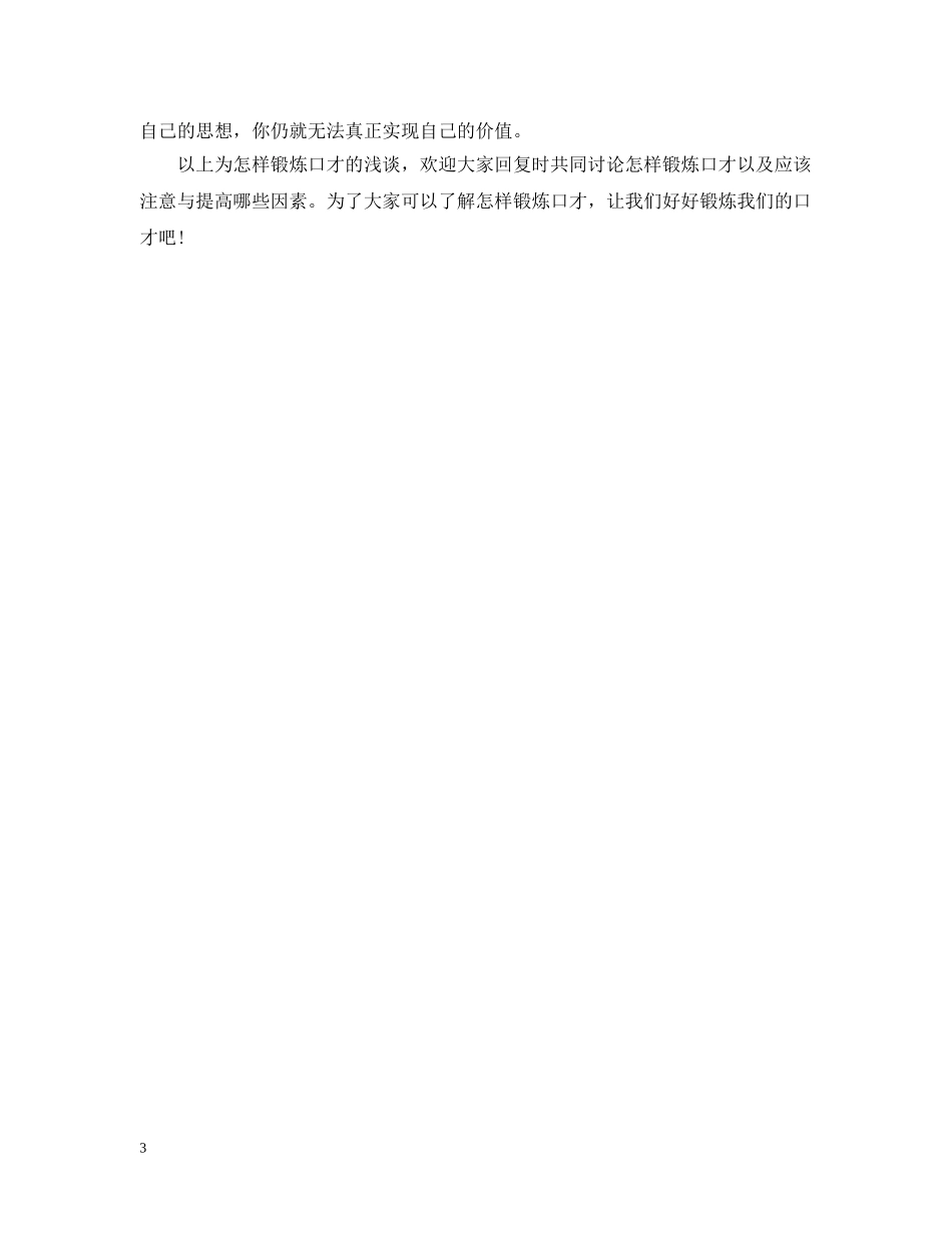 怎么段练口才 _第3页