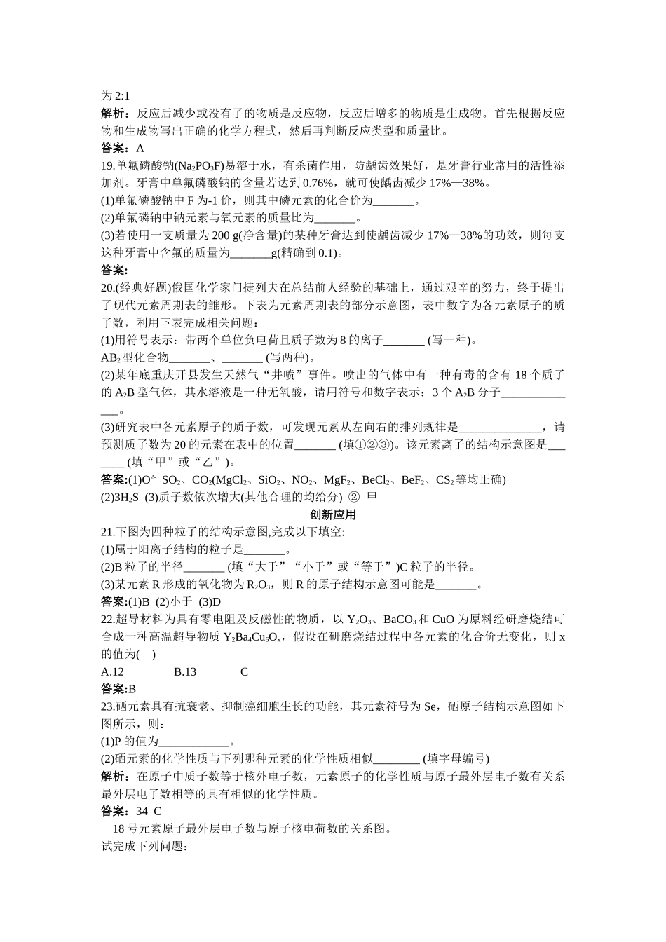 中考化学总复习单元复习 第四单元物质构成的奥秘附教师版解析_第3页