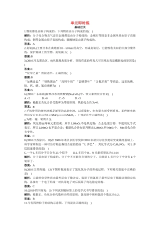 中考化学总复习单元复习 第四单元物质构成的奥秘附教师版解析