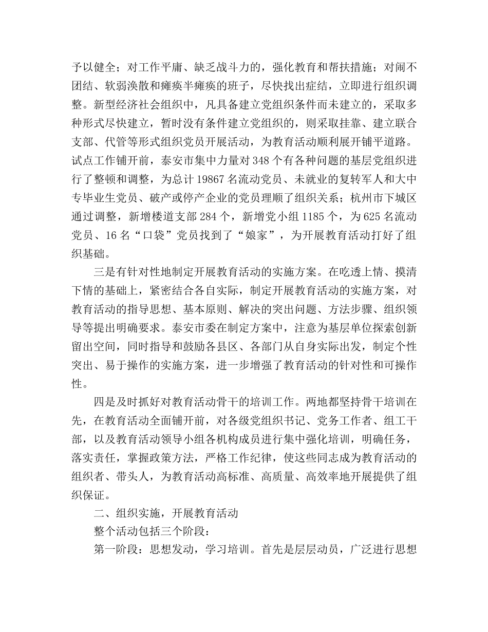 保持党员先进性教育活动的调研报告 _第2页