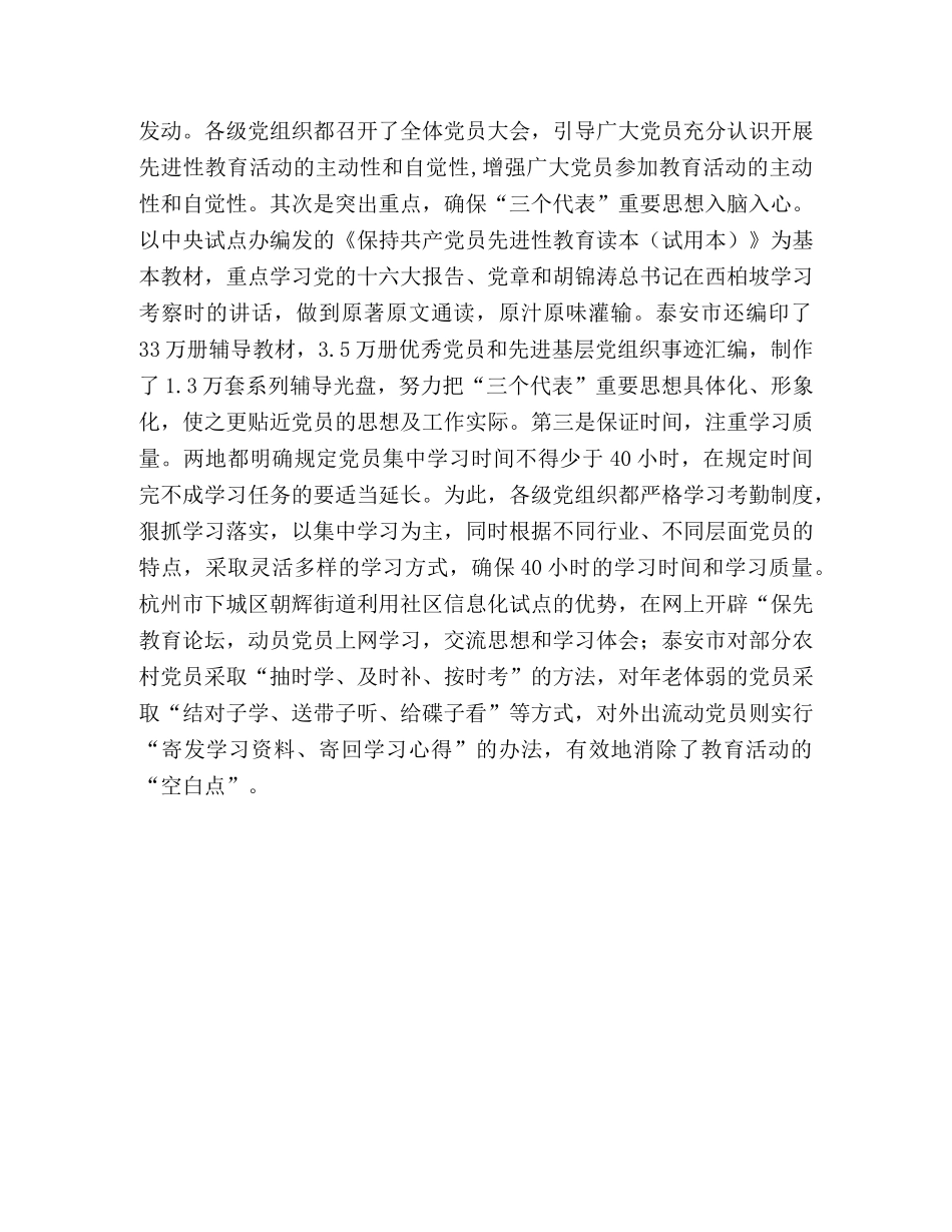 保持党员先进性教育活动的调研报告 _第3页