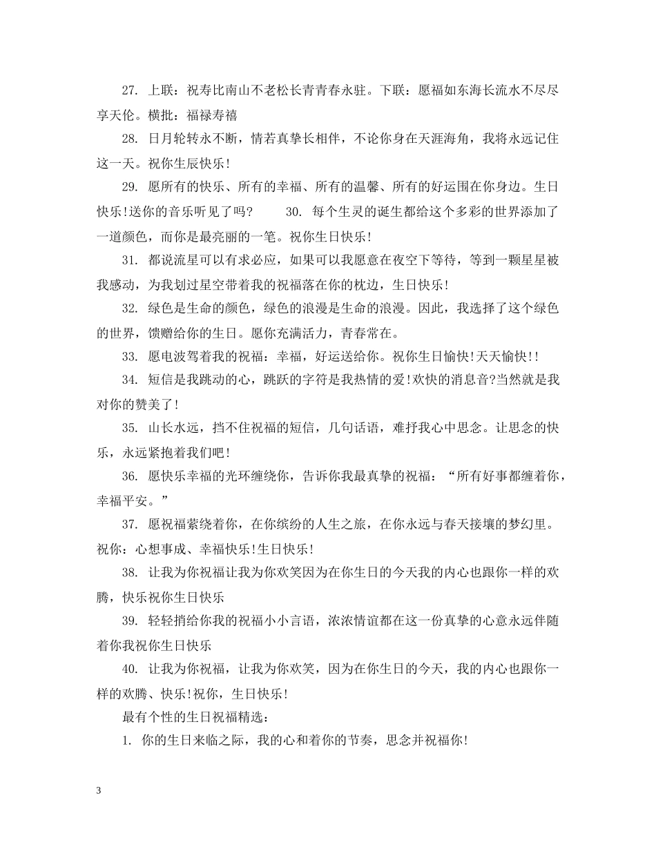 最有个性的生日祝福60例 _第3页