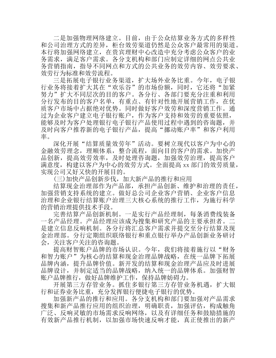 销售人员2020下半年工作参考计划 _第2页