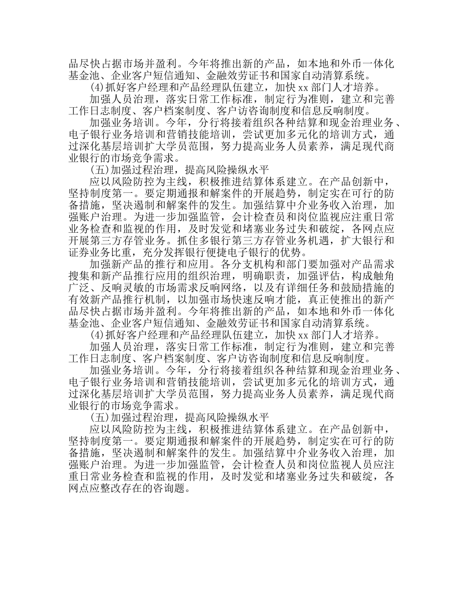 销售人员2020下半年工作参考计划 _第3页