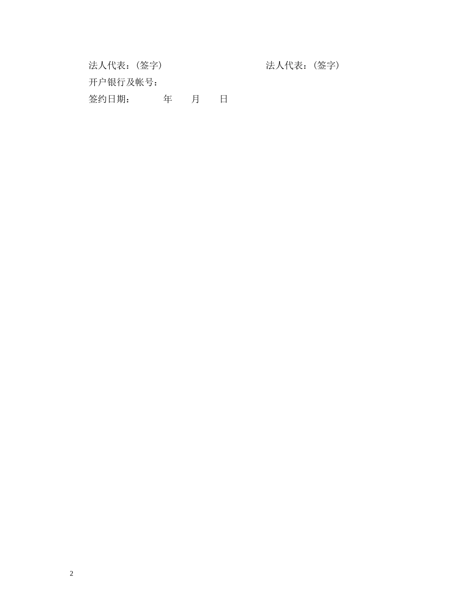 正规版限期借款合同 _第2页