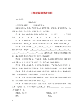 正规版限期借款合同 