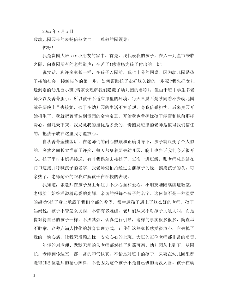 致幼儿园园长的表扬信 _第2页