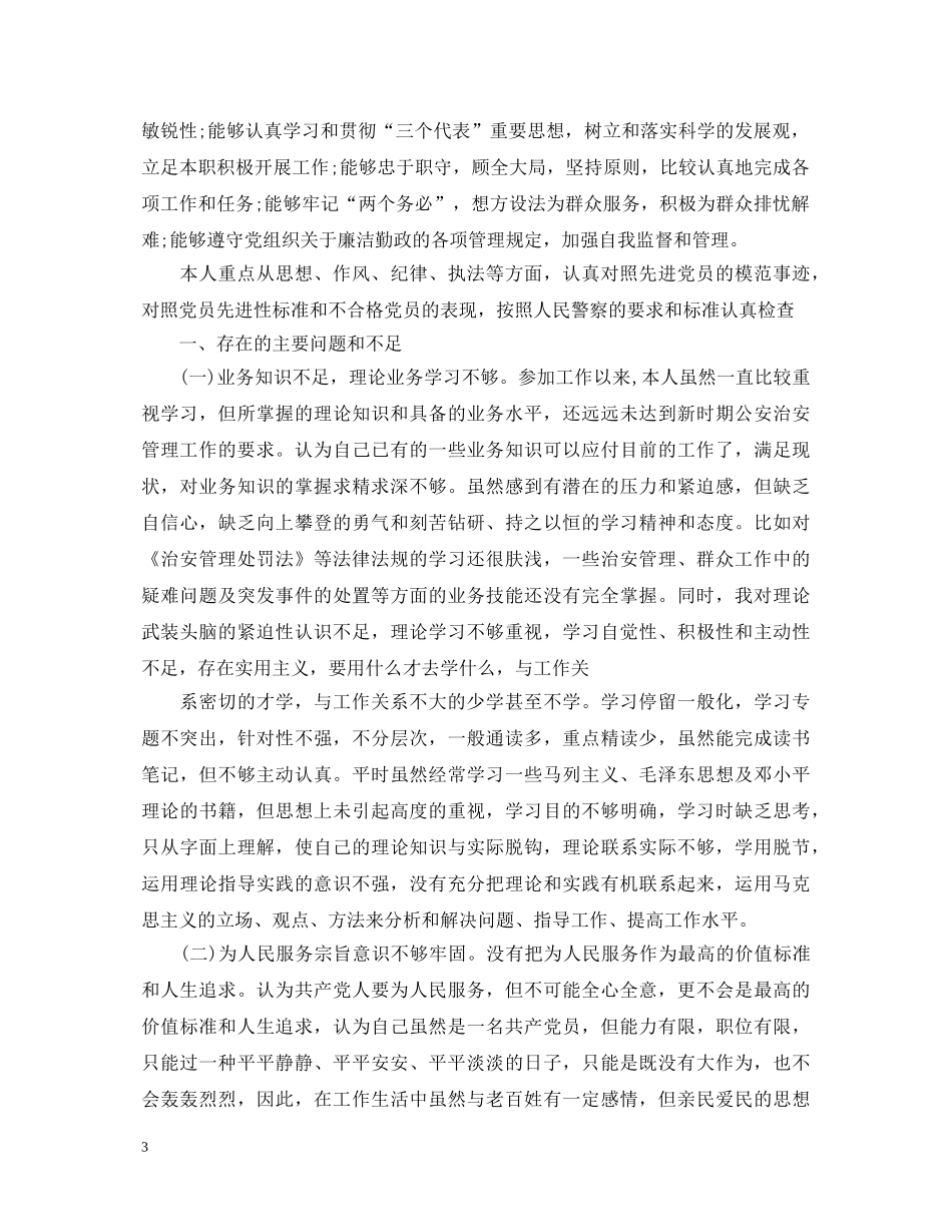 思想作风心得体会范文 _第3页
