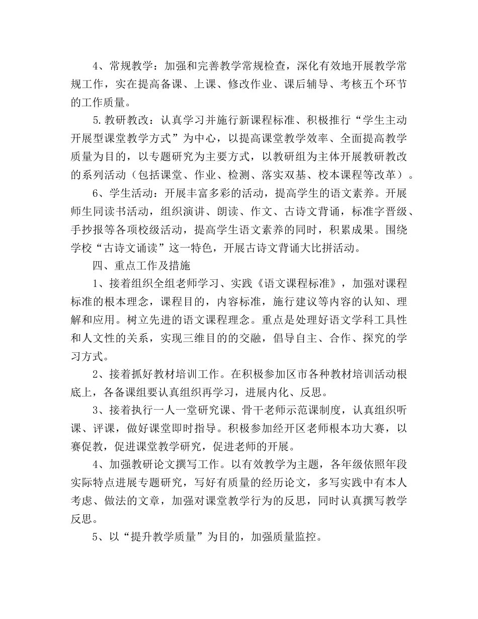 小学教研组工作参考计划 _第2页