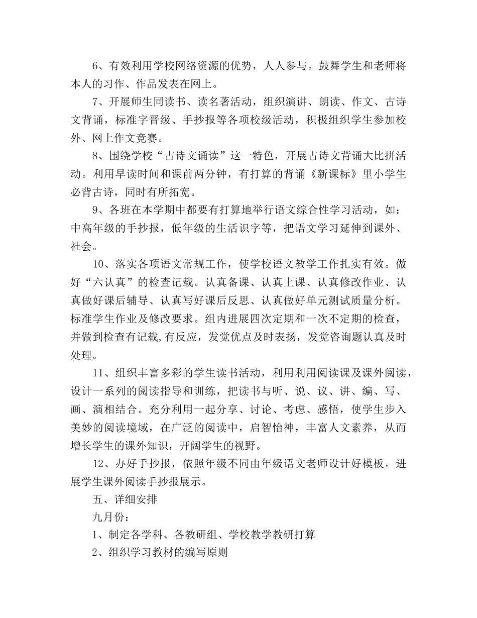 小学教研组工作参考计划 _第3页