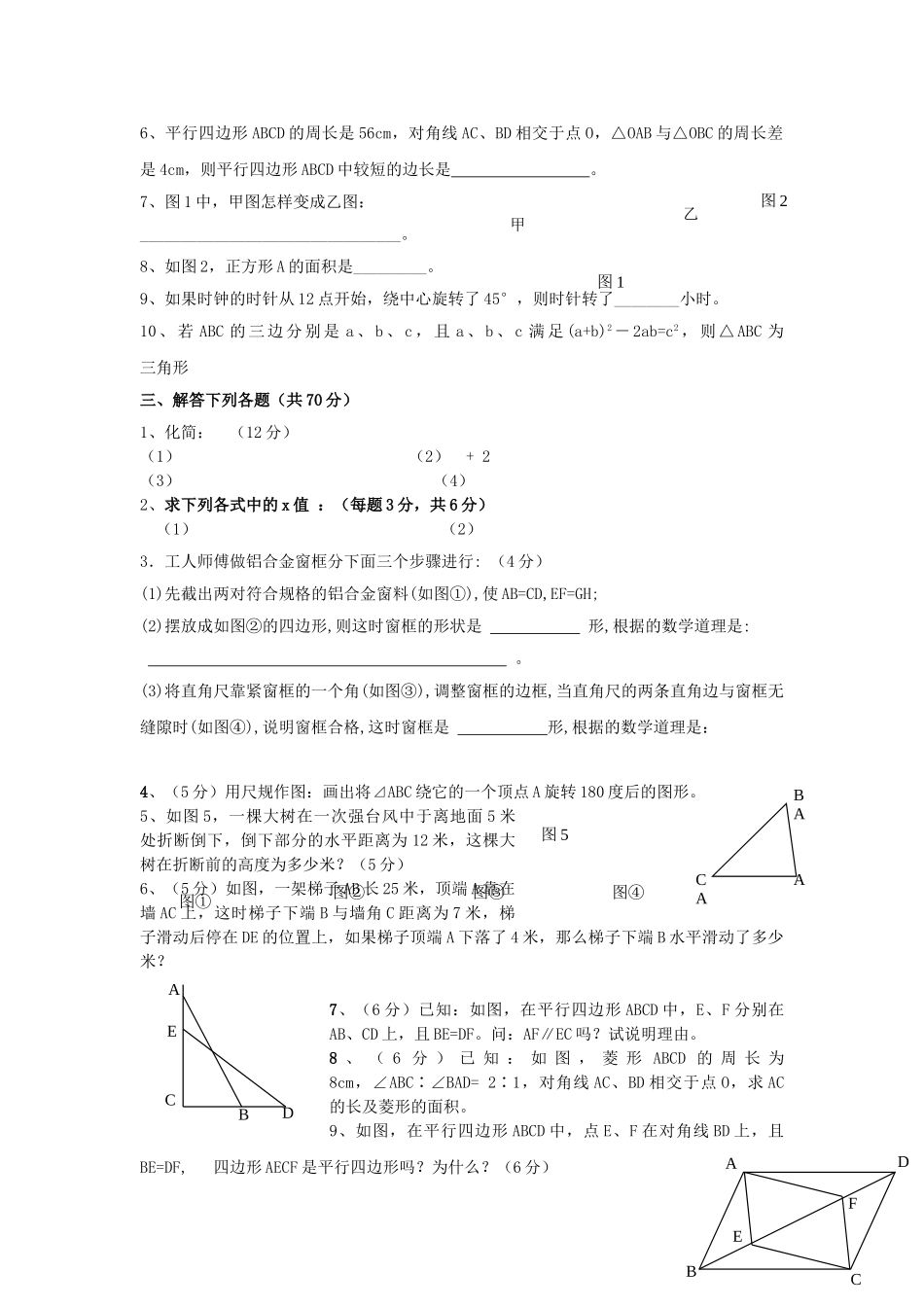 浙江省舟山市芦花20102011八级数学上学期期中考试无答案 _第2页